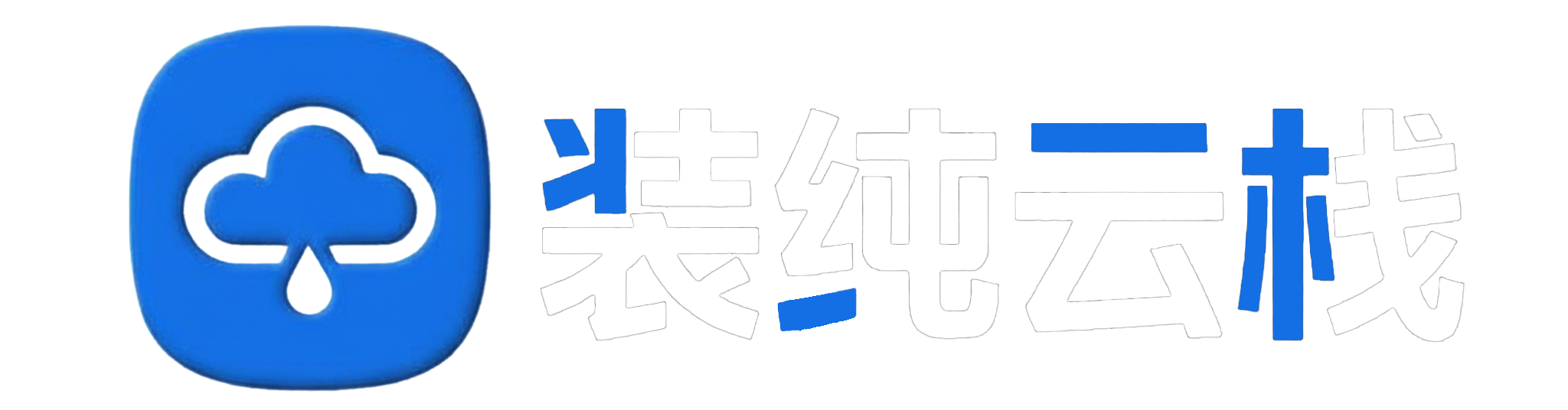 主端